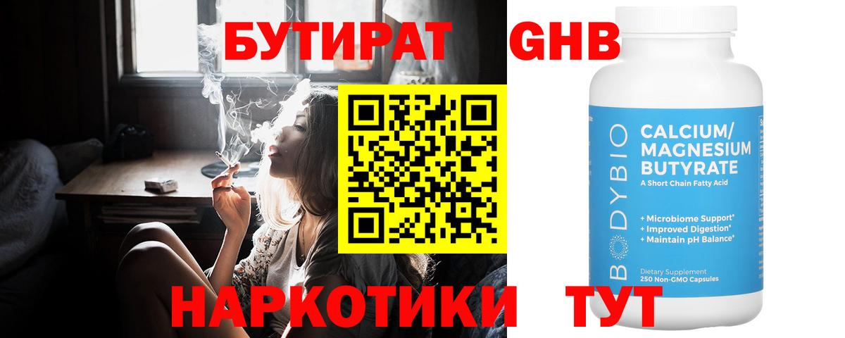 Якутск  БУТИРАТ вода  БУТИРАТ  Вход с VPN 
