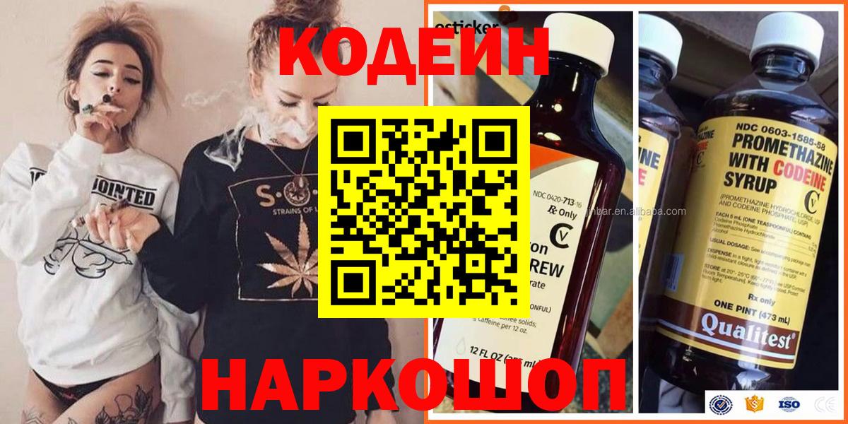 Якутск  Codein напиток Lean (лин)  Кодеин напиток Lean (лин)  Вход с VPN 