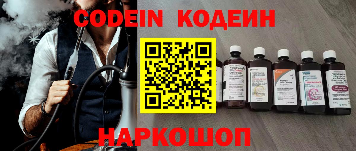 Codein напиток Lean (лин) Якутск
