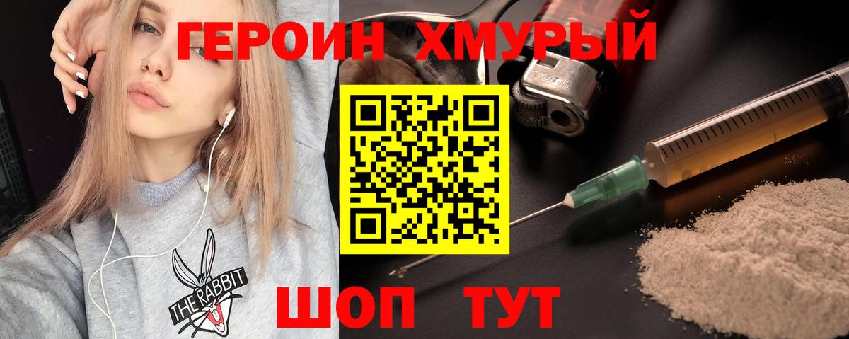 ГЕРОИН герыч Якутск