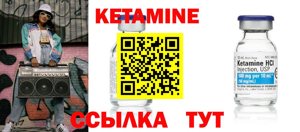КЕТАМИН VHQ Якутск