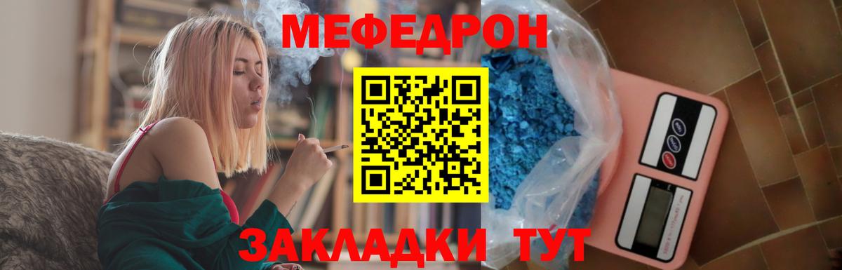 МЯУ-МЯУ mephedrone  МЕФ 4 MMC  Вход с VPN  наркошоп  Якутск 
