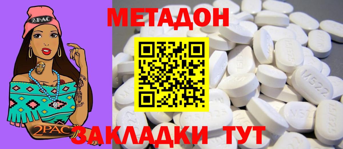 Якутск  Метадон methadone  Вход с VPN 