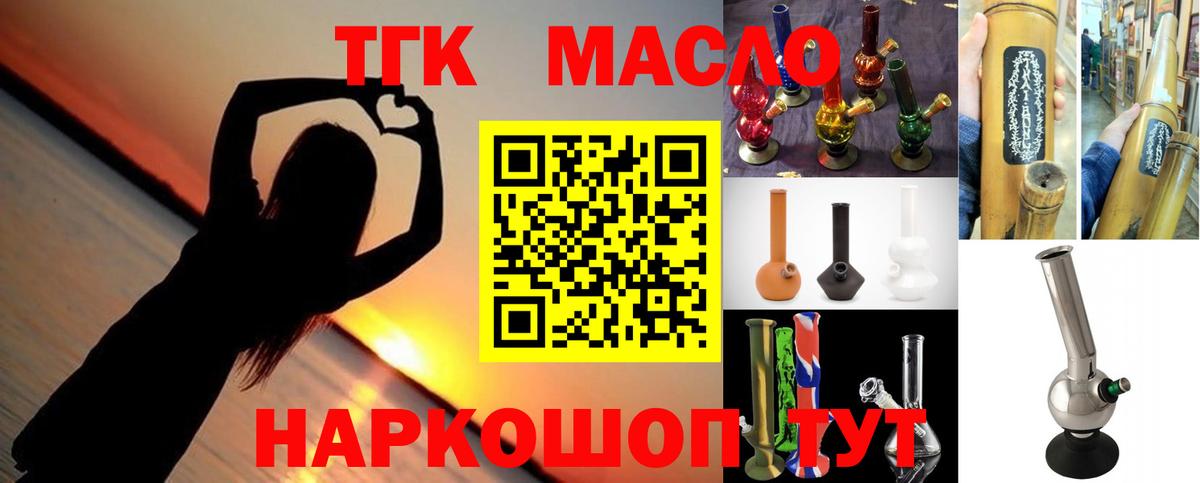 ТГК THC oil  Вход с VPN  Якутск 